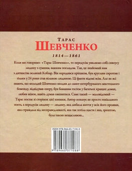 Паперова книга «Тарас Шевченко», автор Леонід Ушкалов - фото №2 - мініатюра