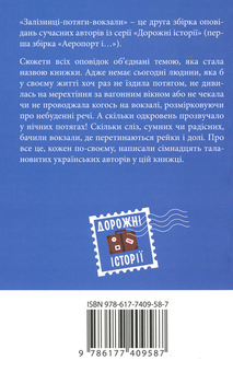 Бумажная книга «Залізниці, потяги, вокзали» - фото №2 - миниатюра