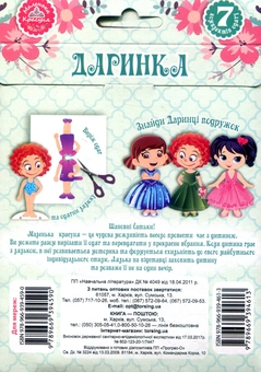 Паперова книга «Нумо гратися! Одягни ляльку. Даринка» - фото №2 - мініатюра