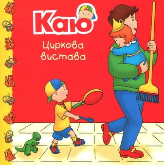 Бумажная книга «Каю. Мої історії на ніч (комплект із 6 книжок)», автор Жоселин Саншагрен - фото №3 - миниатюра