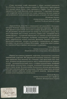 Бумажная книга «Курс загальної психології. У 2-х томах. Том 2», автор Петр Мясоед - фото №2 - миниатюра