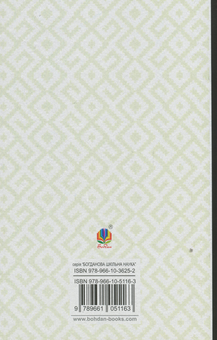 Бумажная книга «Тіні забутих предків. Intermezzo», автор Михаил Коцюбинский - фото №2 - миниатюра
