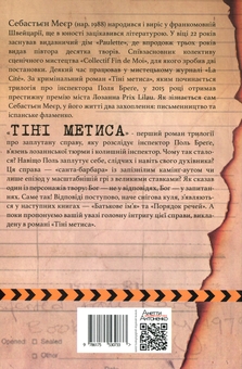 Бумажная книга «Тіні метиса», автор Себастьен Мейер - фото №2 - миниатюра