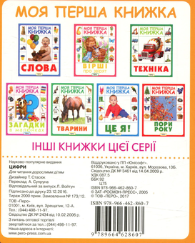 Паперова книга «Моя перша книжка (комплект із 4 книг)» - фото №5 - мініатюра