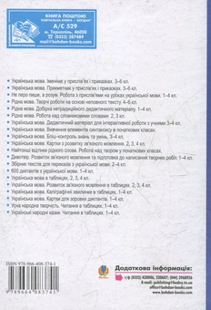 Паперова книга «Українська мова. Дієслово у прислів’ях та приказках. Дидактичний матеріал. 3 клас», автор Галина Біяк - фото №2 - мініатюра