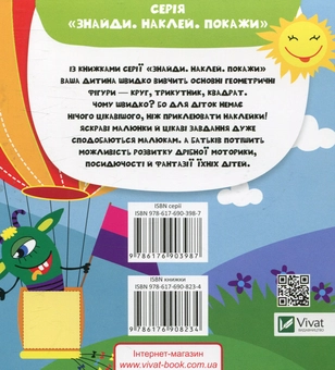 Бумажная книга «Веселі монстрики. Мозаїка з наклейок», автор Анастасия Алешичева - фото №2 - миниатюра