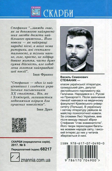 Паперова книга «Камінний хрест», автор Василь Стефаник - фото №2 - мініатюра