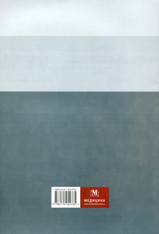Бумажная книга «Основи медичного та фармацевтичного товарознавства» - фото №2 - миниатюра