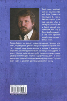 Паперова книга «Скарб із Міклаґарда», автор Том Егеланн - фото №3 - мініатюра