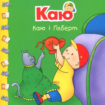 Бумажная книга «Каю. Мої історії на ніч (комплект із 6 книжок)», автор Жоселин Саншагрен - фото №5 - миниатюра