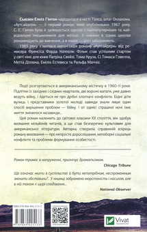 Бумажная книга «Аутсайдери», автор Сьюзан Элоиза Хинтон - фото №2 - миниатюра