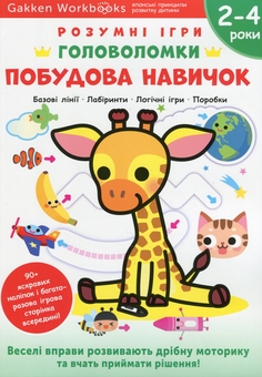 Бумажная книга «Gakken. Розумні ігри. Головоломки. 2-4 роки (комплект із 3-х книг)» - фото №2 - миниатюра