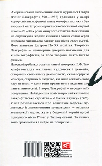 Бумажная книга «Поклик Ктулху», автор Говард Лавкрафт - фото №4 - миниатюра