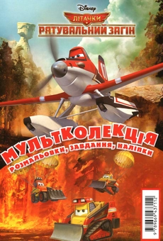 Бумажная книга «Мультколекція. Набір 5+1 розмальовок (синя)» - фото №6 - миниатюра