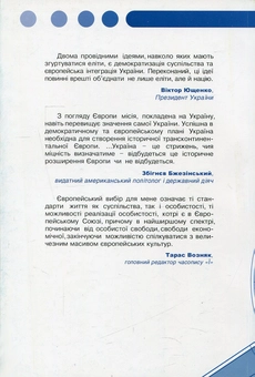Бумажная книга «Європейська інтеграція» - фото №2 - миниатюра