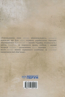Бумажная книга «Держсекретар», автор Сергей Фарр - фото №2 - миниатюра