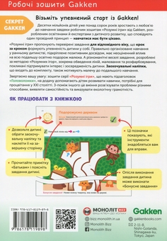 Паперова книга «Gakken. Розумні ігри. Побудова навичок. Головоломки. 2-4 роки + наліпки і багаторазові сторінки для малювання» - фото №2 - мініатюра