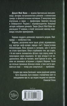 Бумажная книга «Їж, убивай, люби», автор Джули Мэй Коэн - фото №2 - миниатюра