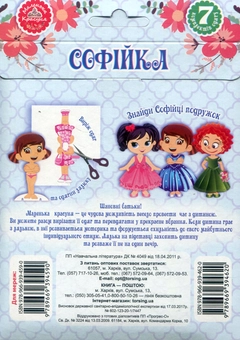 Бумажная книга «Нумо гратися! Одягни ляльку. Софійка» - фото №2 - миниатюра