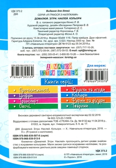 Паперова книга «Домалюй, зітри, наклей. Кольори» - фото №2 - мініатюра