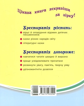 Паперова книга «Хрестоматія. Читаємо на канікулах. 1 клас» - фото №2 - мініатюра