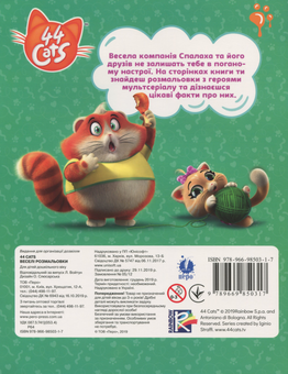 Паперова книга «Веселі розмальовки. 44 Cats» - фото №2 - мініатюра