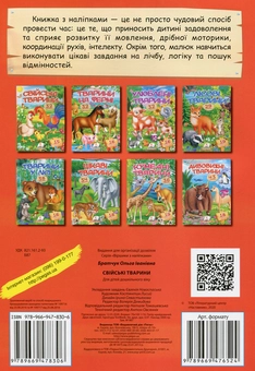 Паперова книга «Свійські тварини» - фото №2 - мініатюра