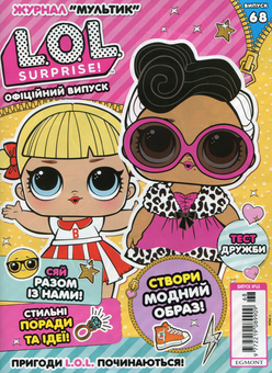 Бумажная книга «Мультик . Журнал. Випуск № 68. L.O.L. Surprise! (+ іграшка)» - фото №2 - миниатюра