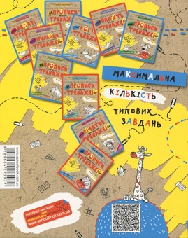 Бумажная книга «НЕпрописи. Друковані букви», авторов Василий Федиенко, Галина Дерипаско - фото №2 - миниатюра