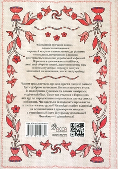 Бумажная книга «Сім мішків гречаної вовни. Про Горпинину вдачу і чар-зілля», автор Марко Терен - фото №2 - миниатюра