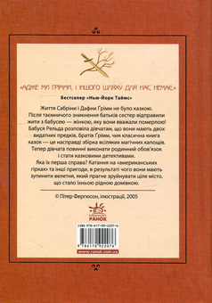 Паперова книга «Сестри Ґрімм. Книга 1. Казкові детективи », автор Майкл Баклі - фото №3 - мініатюра