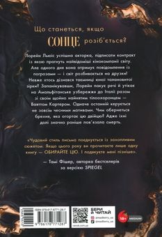 Бумажная книга «Скандальні таємниці. Книга 1. Доки сонце не розіб’ється», автор Франка Нойбауэр - фото №2 - миниатюра