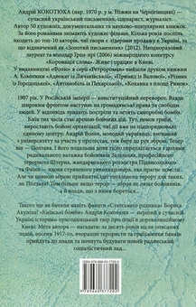 Бумажная книга «Київські бомби», автор Андрей Кокотюха - фото №2 - миниатюра