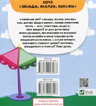 Паперова книга «Смаколики. Мозаїка з наклейок», автор Анастасия Алешичева - фото №2 - мініатюра