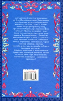 Бумажная книга «Хлопчик-мізинчик та інші балтійські казки» - фото №2 - миниатюра