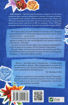 Бумажная книга «Родинні саги (комплект із 2 книг)», авторов Эмма Донохью, Дэвид Николс - фото №4 - миниатюра
