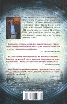 Паперова книга «Інферно», автор Ден Браун - фото №4 - мініатюра