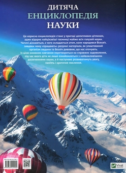 Паперова книга «Дитяча енциклопедія науки», автор Джайлс Сперроу - фото №3 - мініатюра