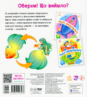 Паперова книга «Чудеса в морі», автор Ірина Сонечко - фото №2 - мініатюра