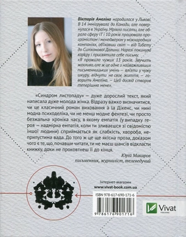 Паперова книга «Синдром листопаду, або Homo Compatiens», автор Вікторія Амеліна - фото №2 - мініатюра