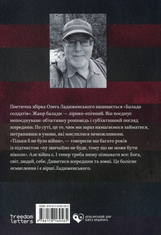 Бумажная книга «Балада солдатів», автор Олег Ладыженский - фото №2 - миниатюра