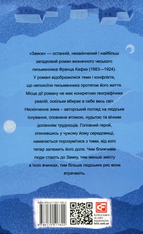 Паперова книга «Замок», автор Франц Кафка - фото №3 - мініатюра