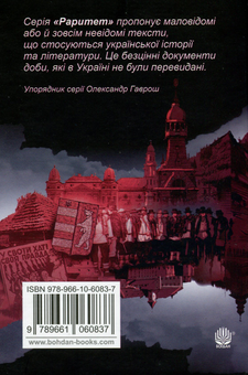 Бумажная книга «Репортажі з Карпатської України», автор Улас Самчук - фото №2 - миниатюра