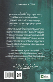 Бумажная книга «Двір крил і руїн. Книга 3», автор Сара Дж. Маас - фото №3 - миниатюра