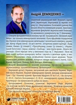 Паперова книга «Свобода - моя група крові», автор Андрій Демиденко - фото №2 - мініатюра
