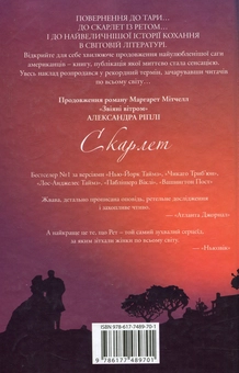 Бумажная книга «Скарлет», автор Александра Рипли - фото №2 - миниатюра