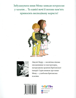 Бумажная книга «Комплект книг про кицю Мону (комплект із 2 книг)», автор Джудит Керр - фото №6 - миниатюра