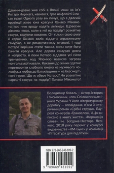 Паперова книга «Коли квітне сакура», автор Володимир Коваль - фото №2 - мініатюра