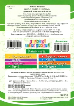 Паперова книга «Домалюй, зітри, наклей. Овочі» - фото №2 - мініатюра