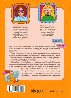 Бумажная книга «Інструкції до сексу (не) надаються. Уся правда про стосунки, безпеку й задоволення», автор Юлия Ярмоленко - фото №2 - миниатюра
